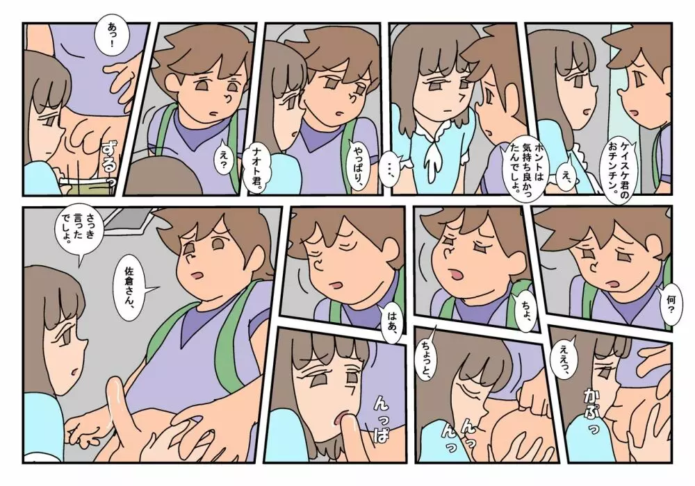 ナオト クラスメート 3 Page.122