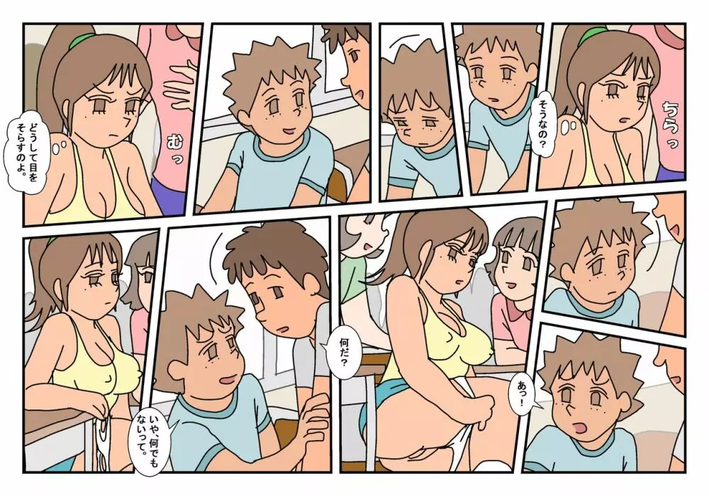 ナオト クラスメート 3 Page.2