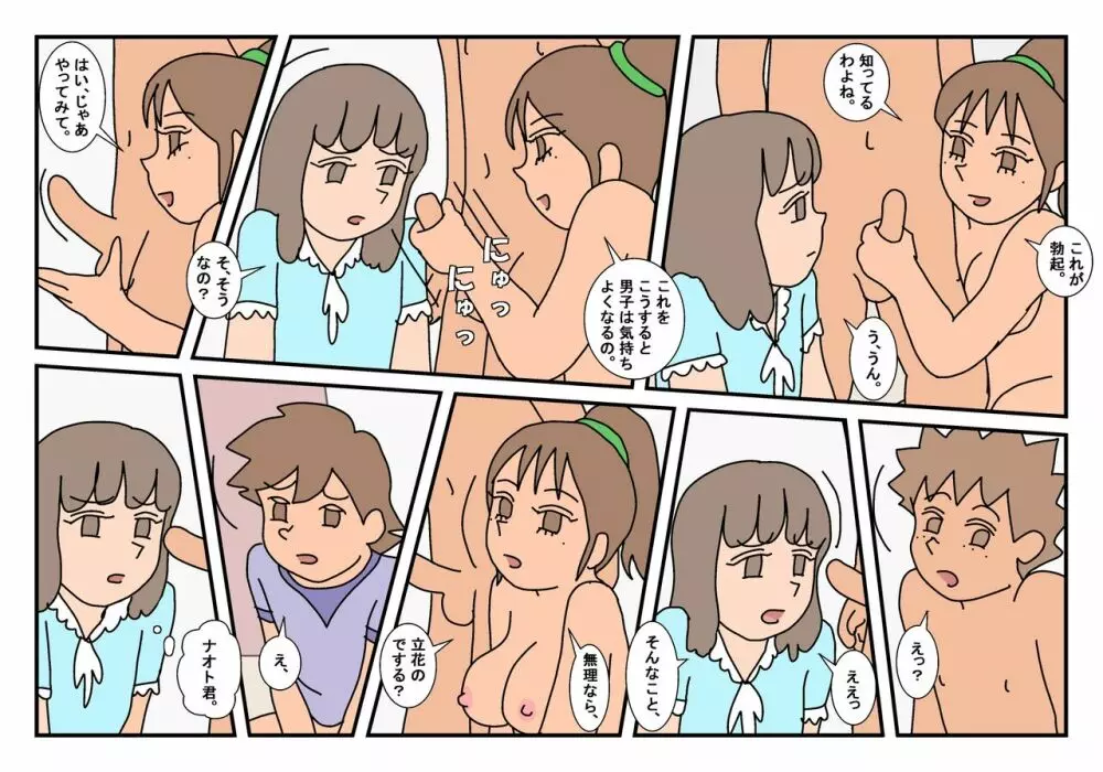 ナオト クラスメート 3 Page.26