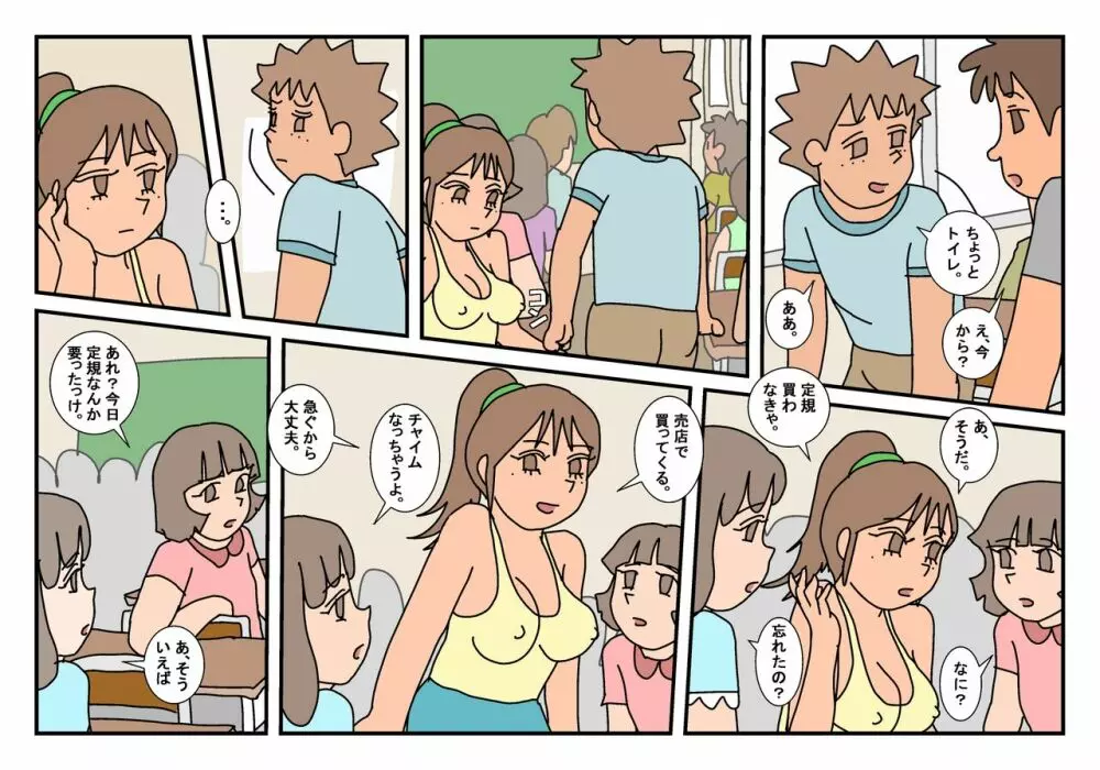 ナオト クラスメート 3 Page.3