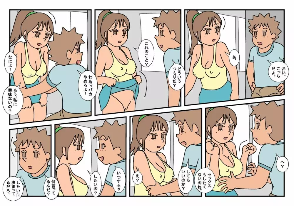 ナオト クラスメート 3 Page.4