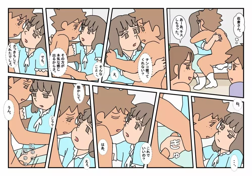 ナオト クラスメート 3 Page.45