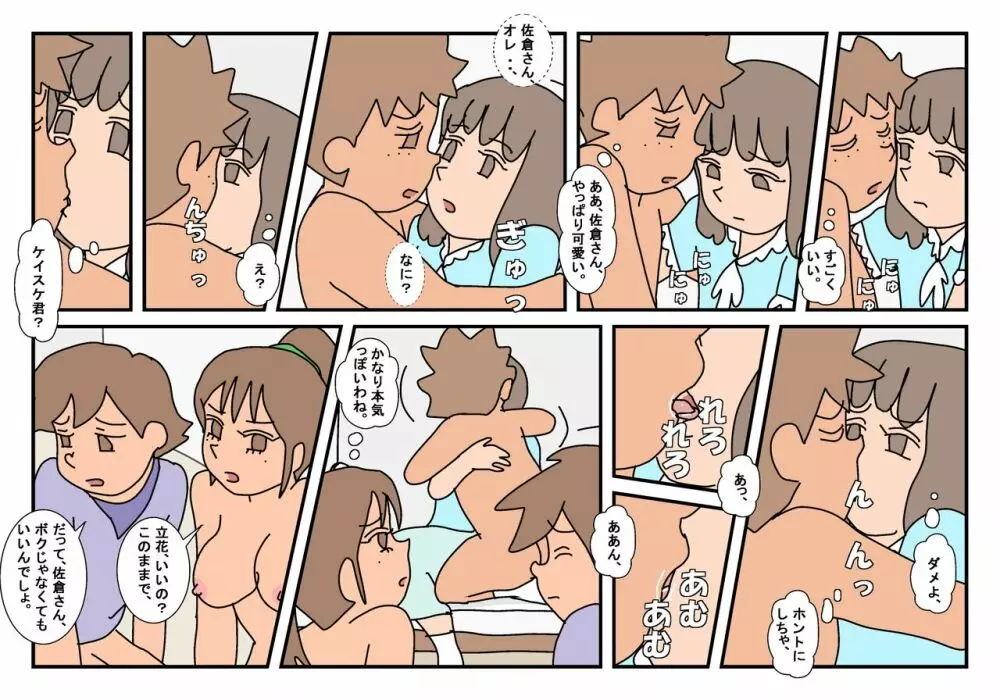 ナオト クラスメート 3 Page.46