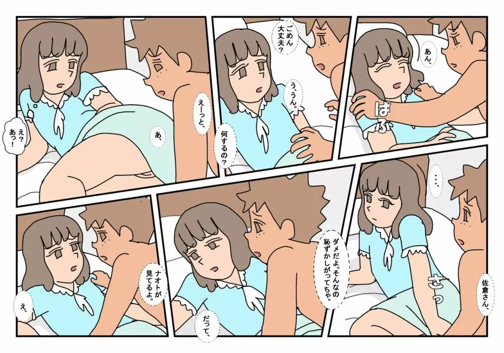 ナオト クラスメート 3 Page.48