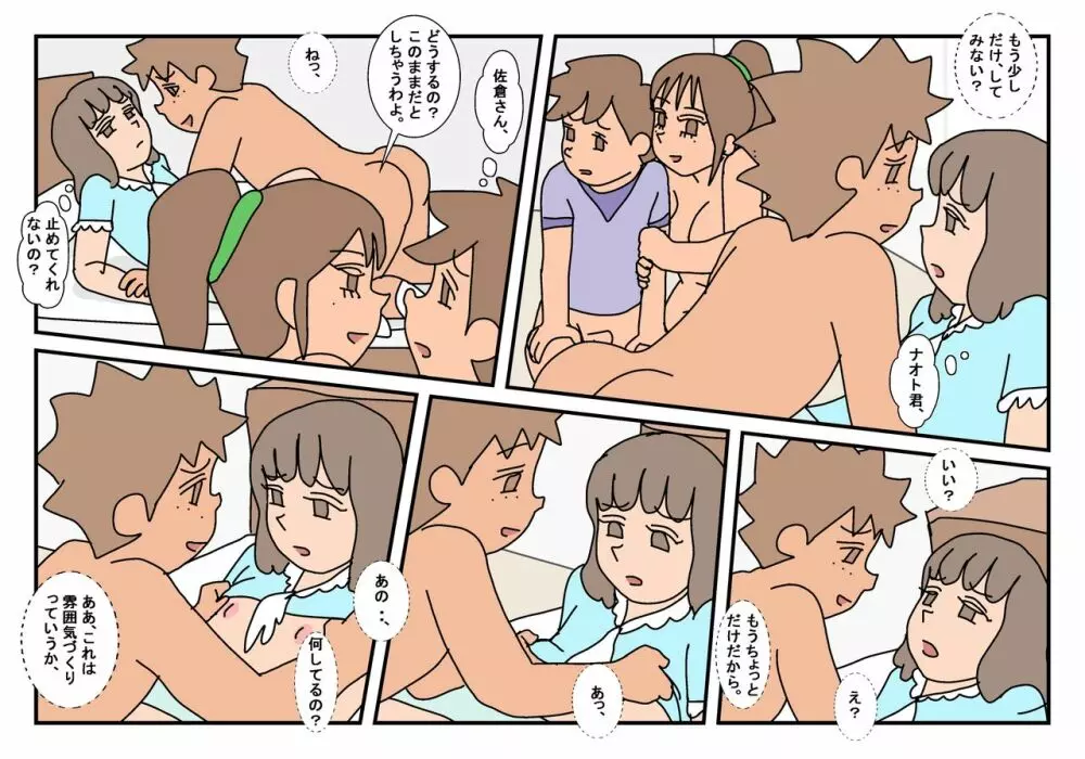 ナオト クラスメート 3 Page.49