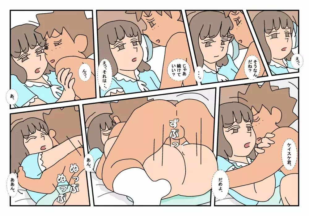 ナオト クラスメート 3 Page.64