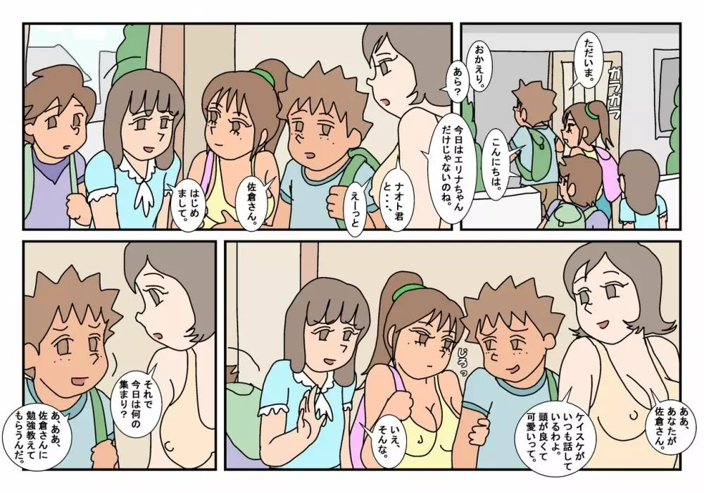 ナオト クラスメート 3 Page.8