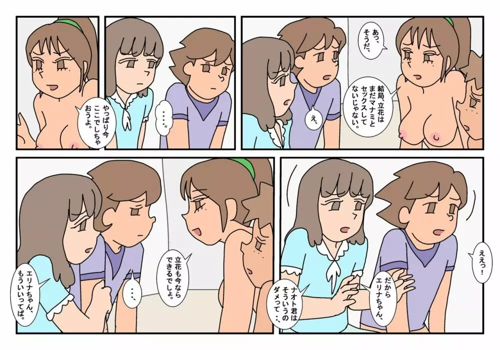 ナオト クラスメート 3 Page.85
