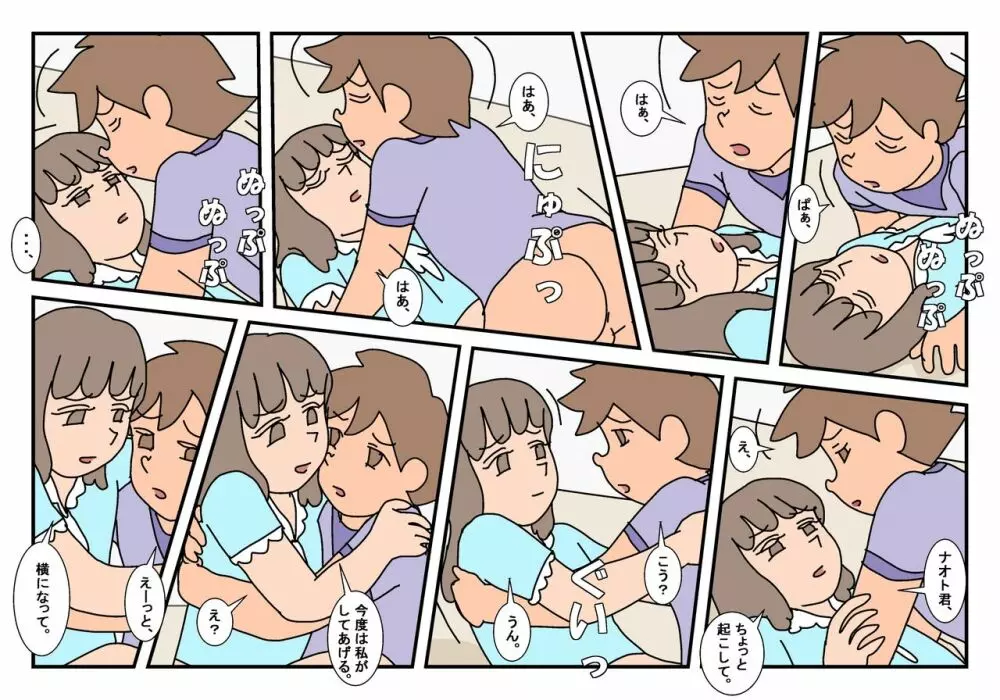 ナオト クラスメート 3 Page.94