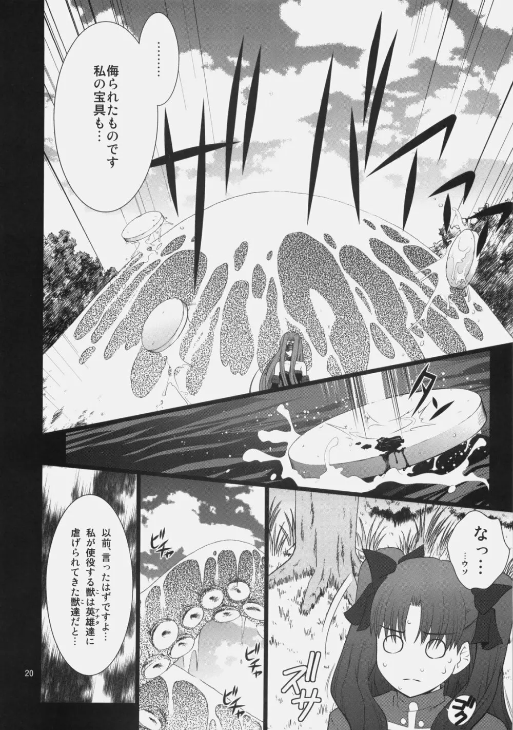 風雲サクラ城～中編2／2＋後編～ Page.19