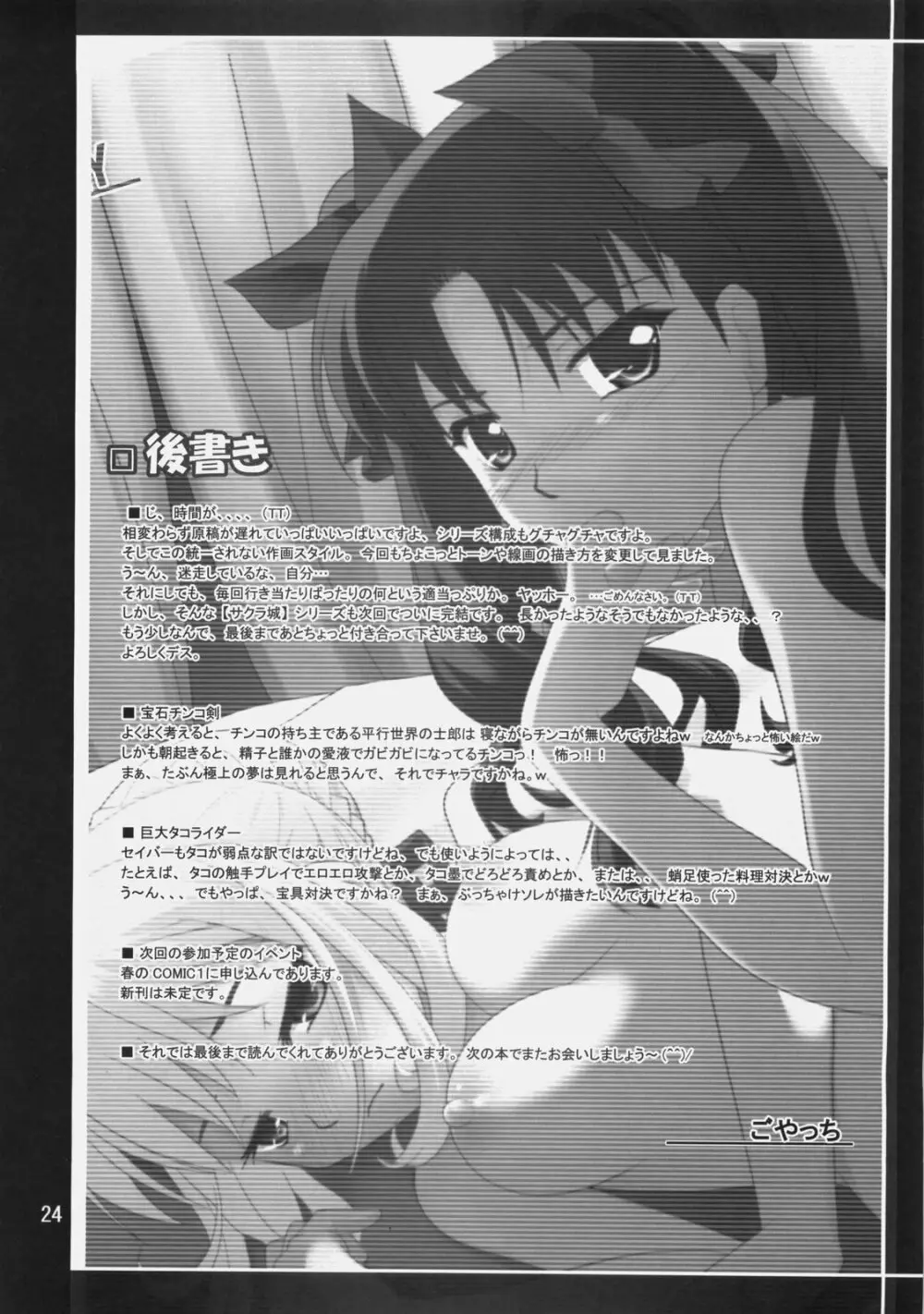 風雲サクラ城～中編2／2＋後編～ Page.23
