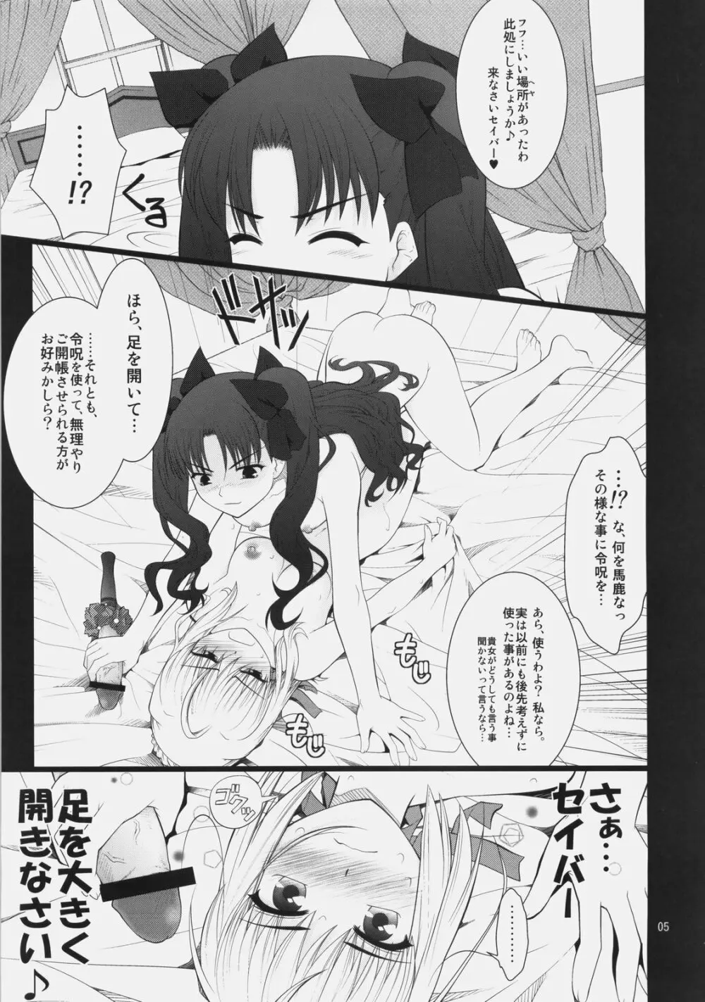 風雲サクラ城～中編2／2＋後編～ Page.4