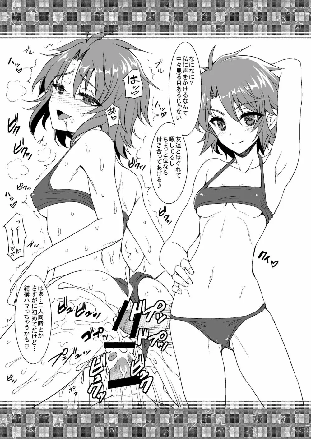 おまけ本再録 Page.8