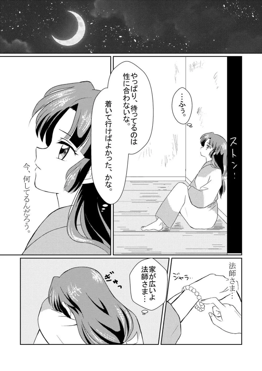 居待月 Page.11