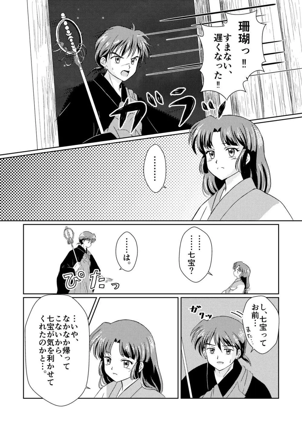 居待月 Page.12