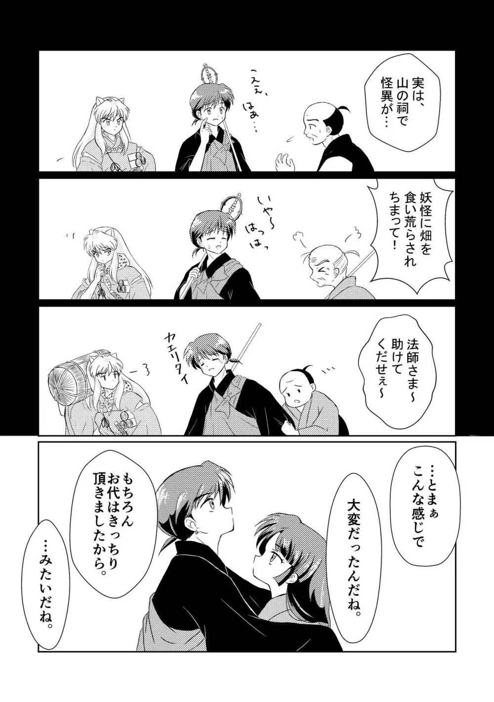居待月 Page.14