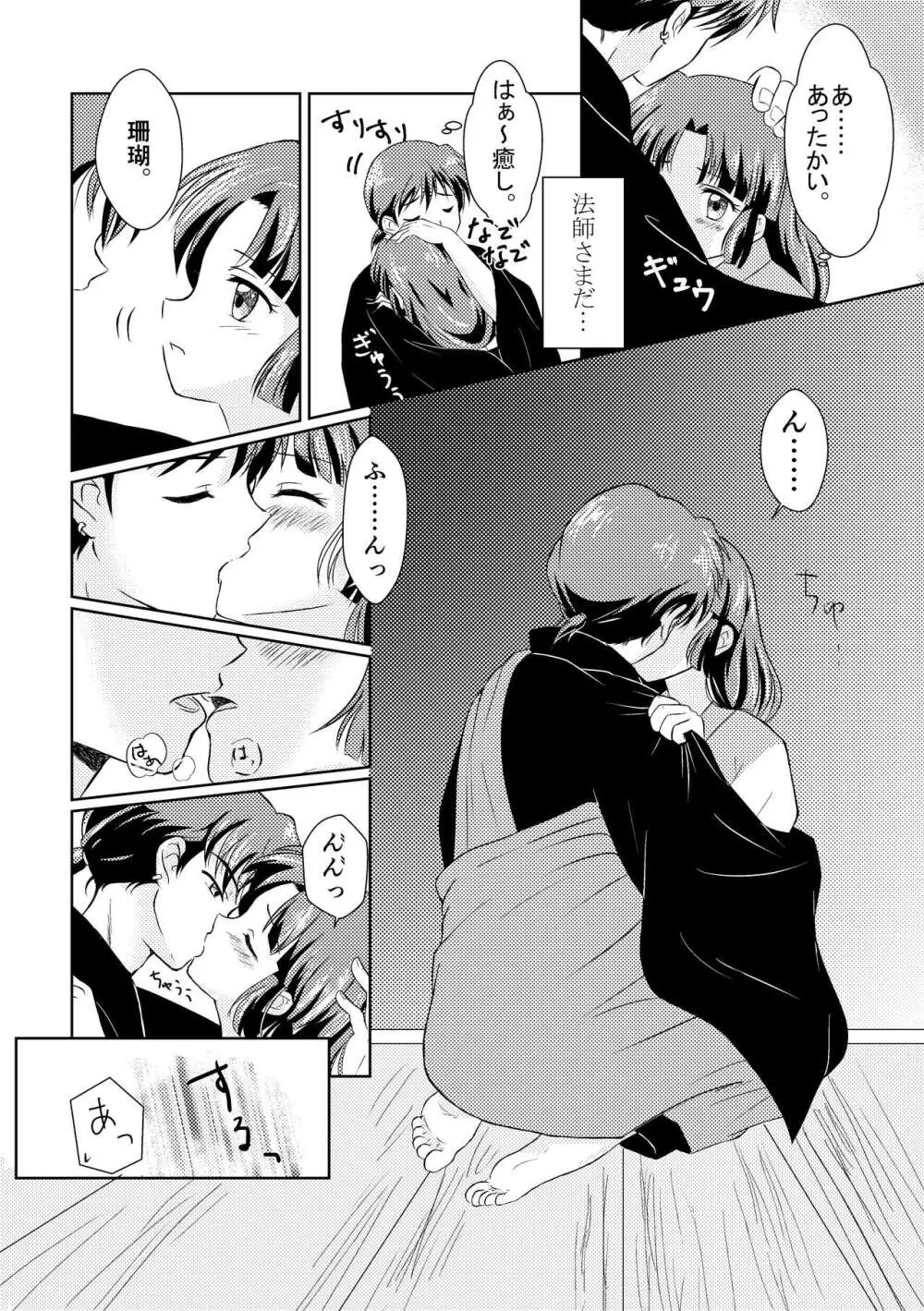 居待月 Page.15