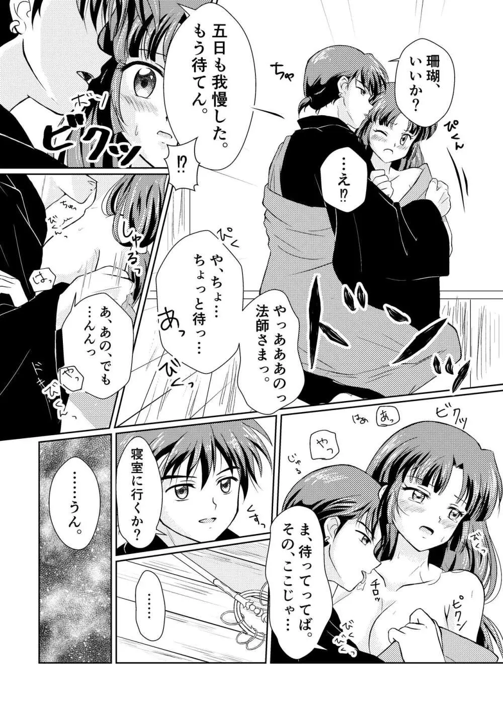 居待月 Page.16