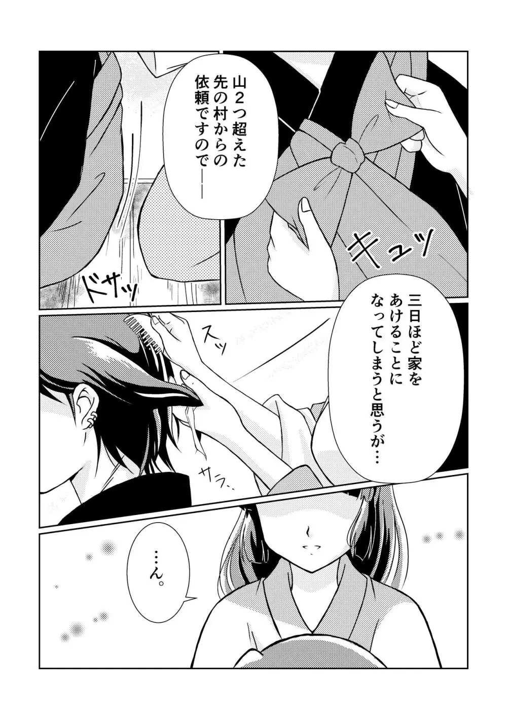 居待月 Page.2