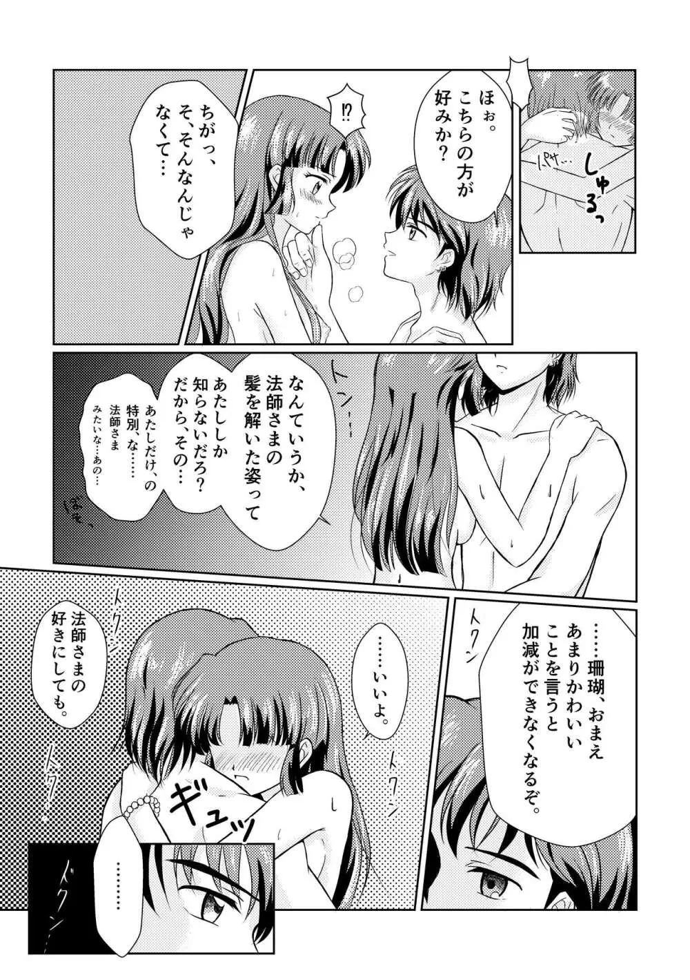 居待月 Page.20