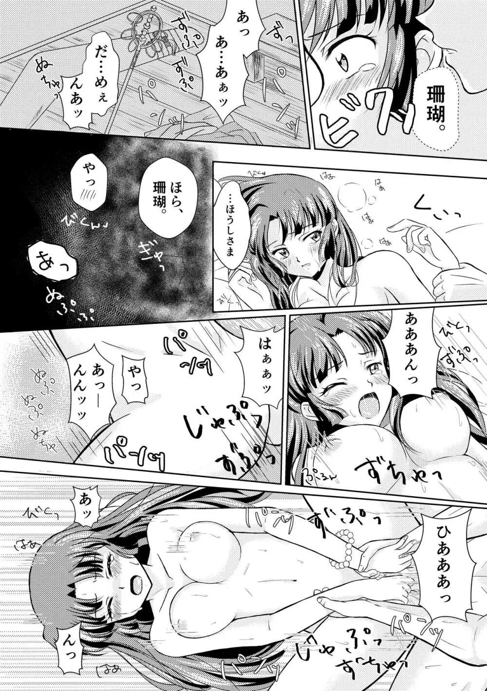 居待月 Page.23