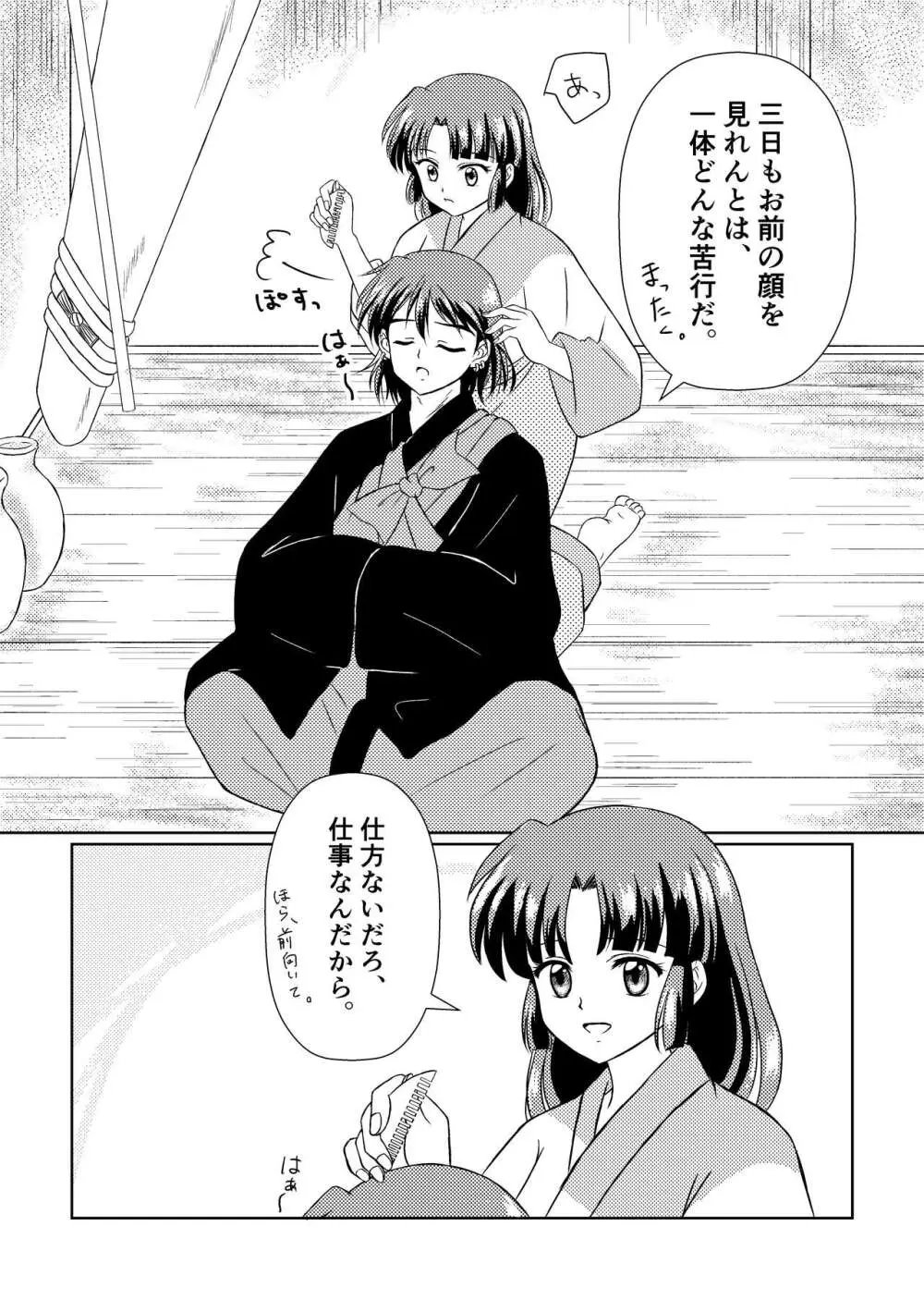 居待月 Page.3
