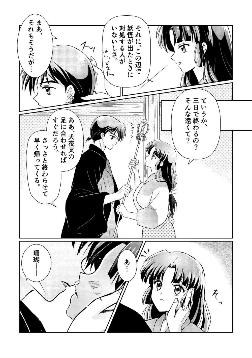 居待月 Page.4