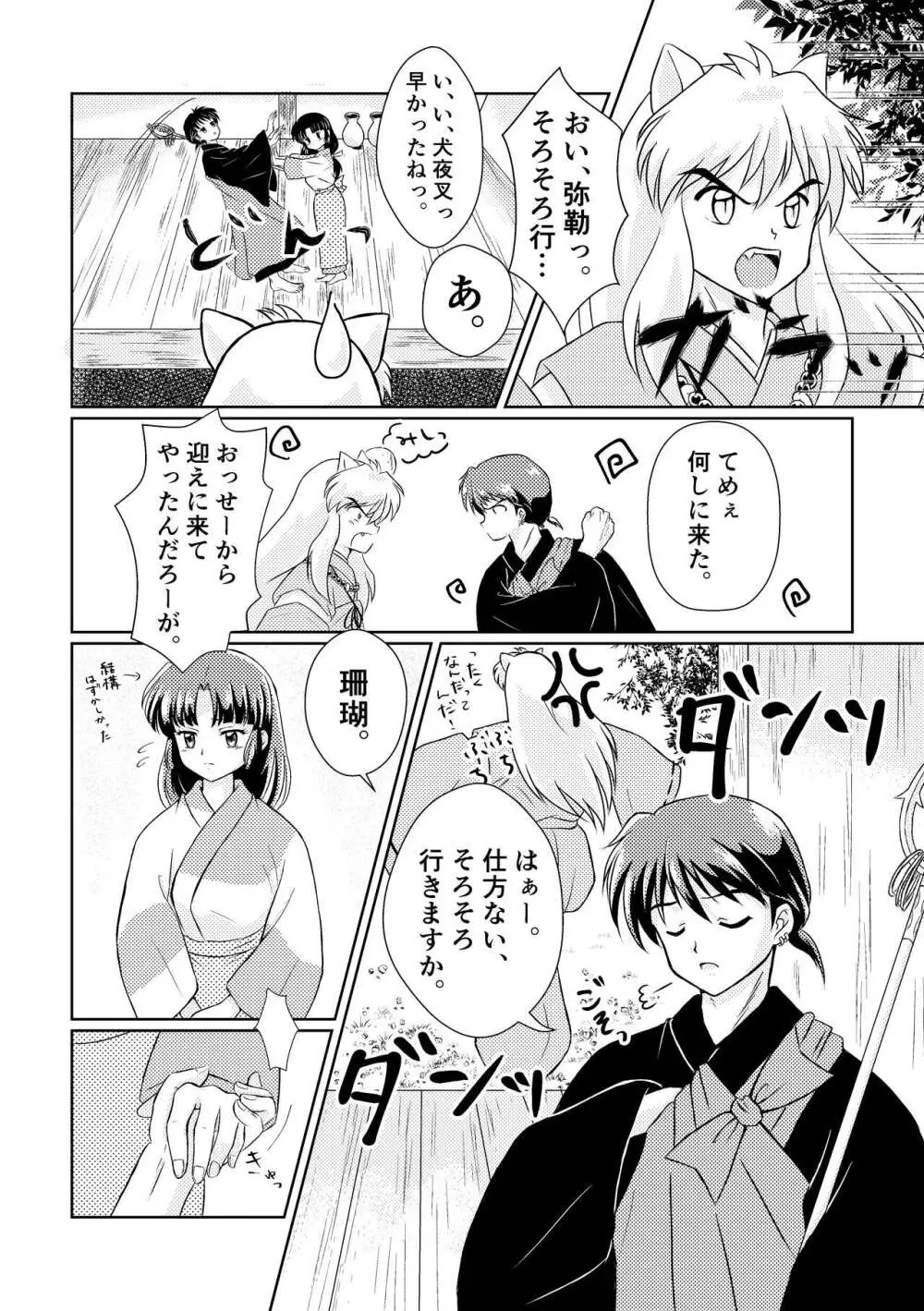 居待月 Page.5