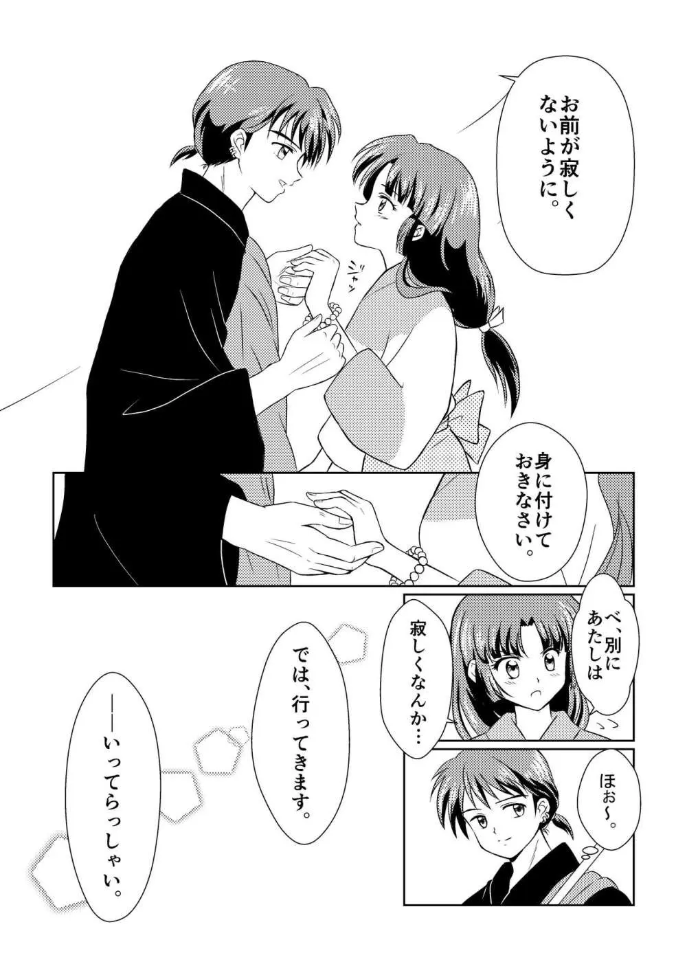 居待月 Page.6