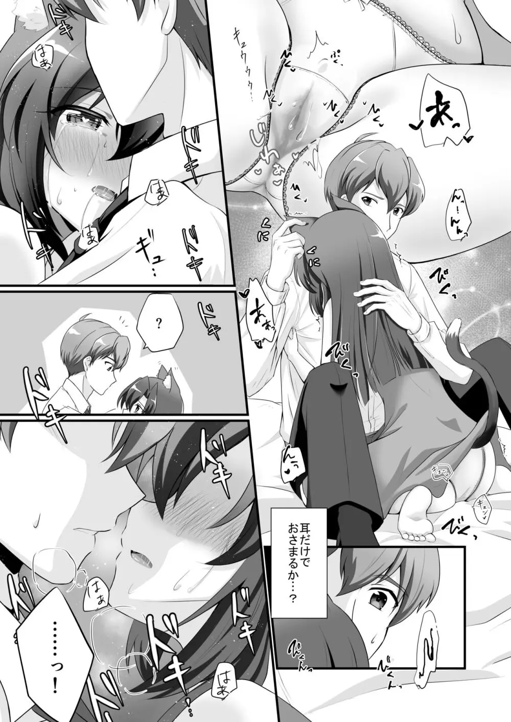 ぷらいべーと Page.10
