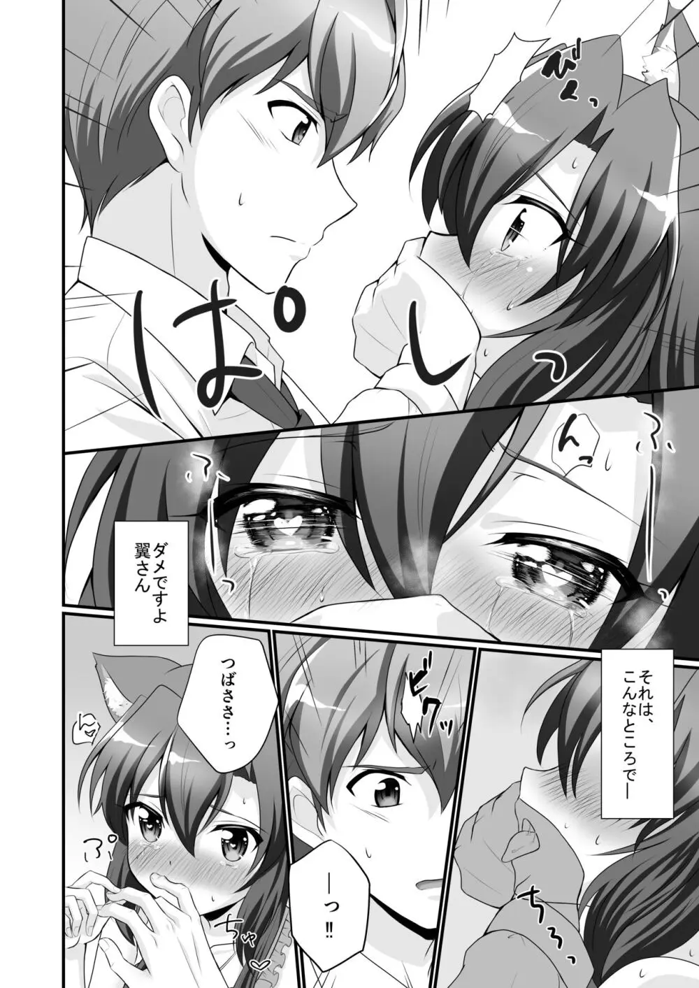 ぷらいべーと Page.11