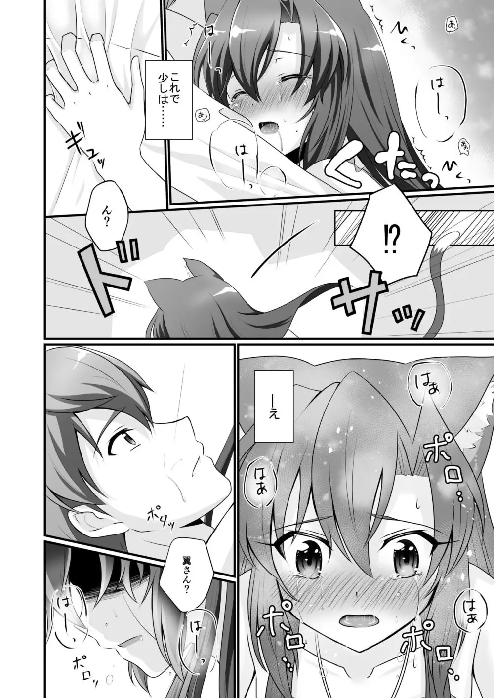 ぷらいべーと Page.15