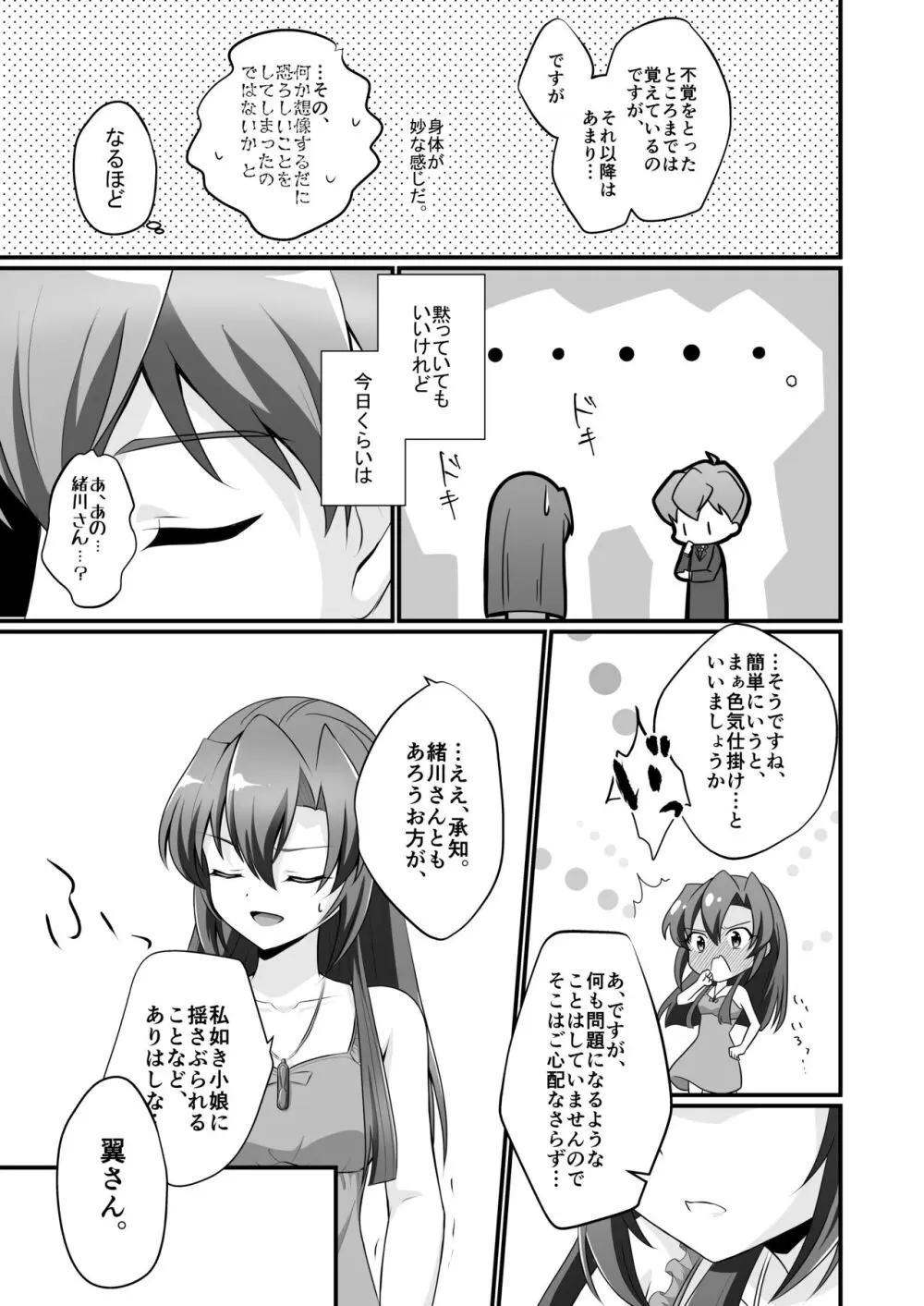 ぷらいべーと Page.20