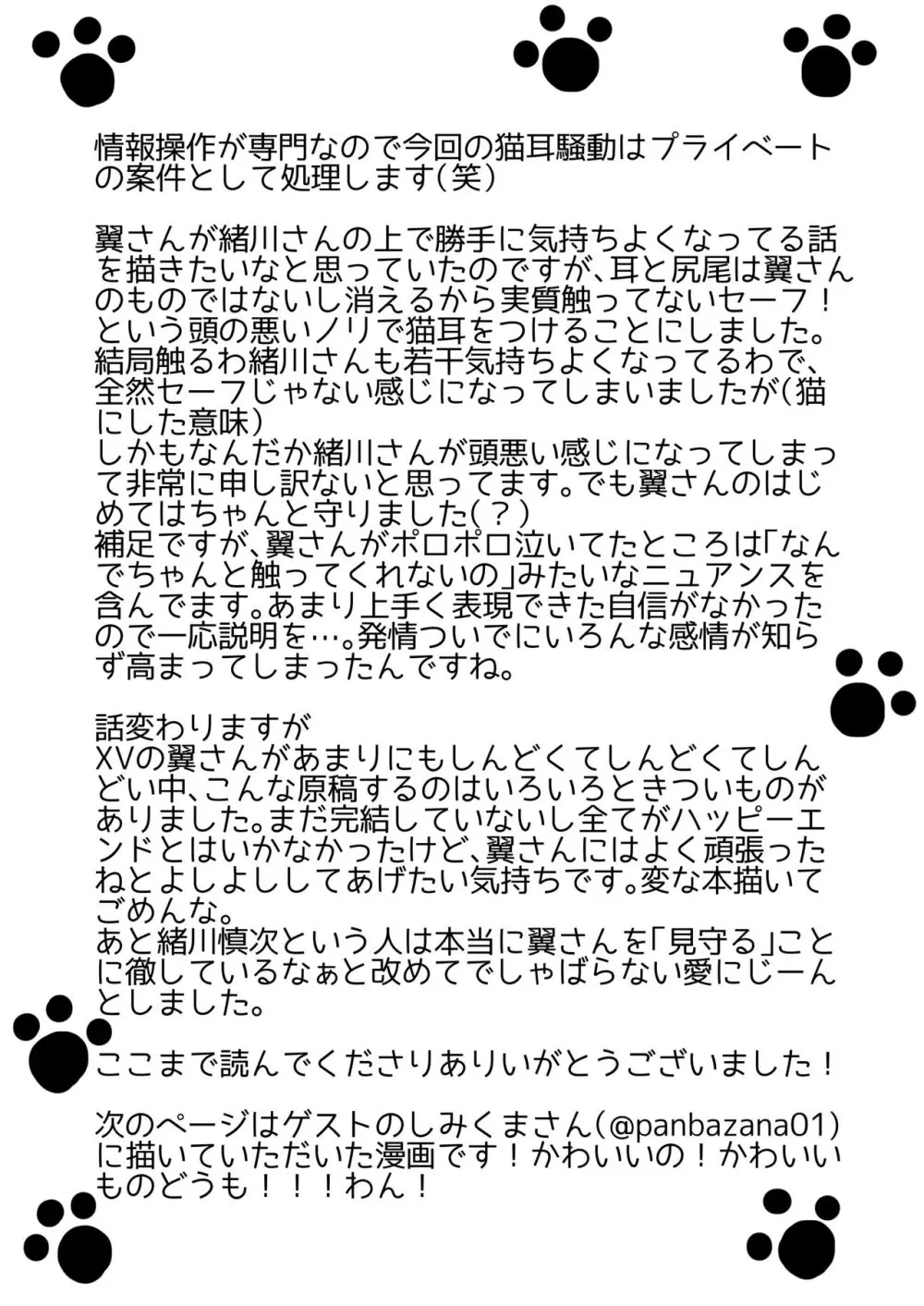 ぷらいべーと Page.25