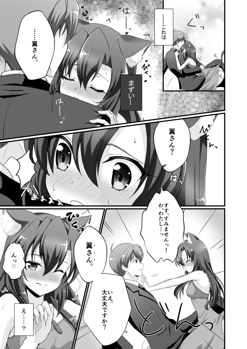 ぷらいべーと Page.6