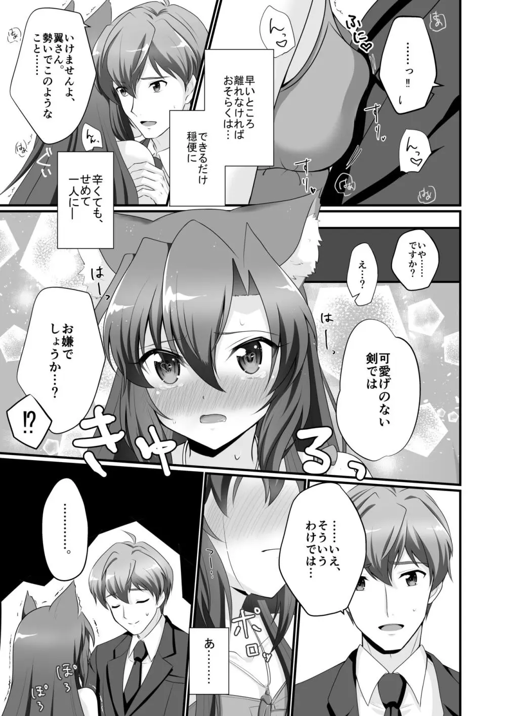 ぷらいべーと Page.8