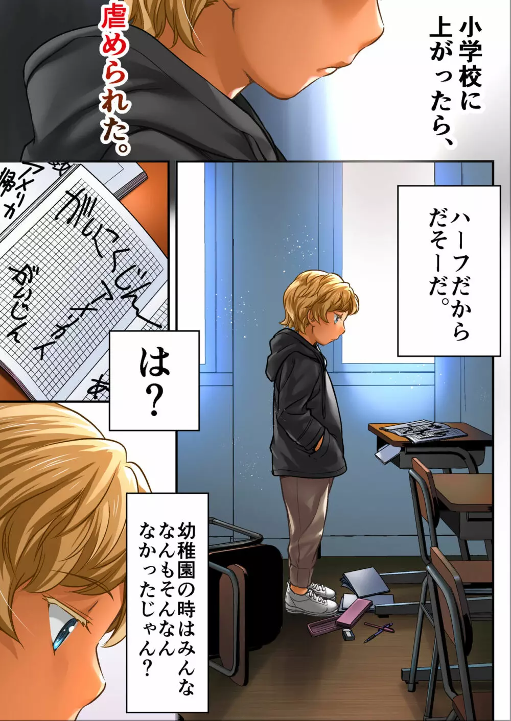 ウド「サチエも何回もレ●プすると気持ちよくなるんだ。」 Page.10