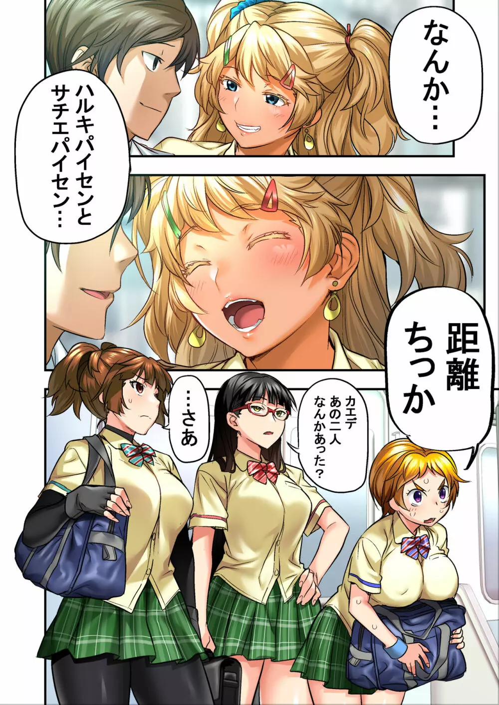 ウド「サチエも何回もレ●プすると気持ちよくなるんだ。」 Page.17