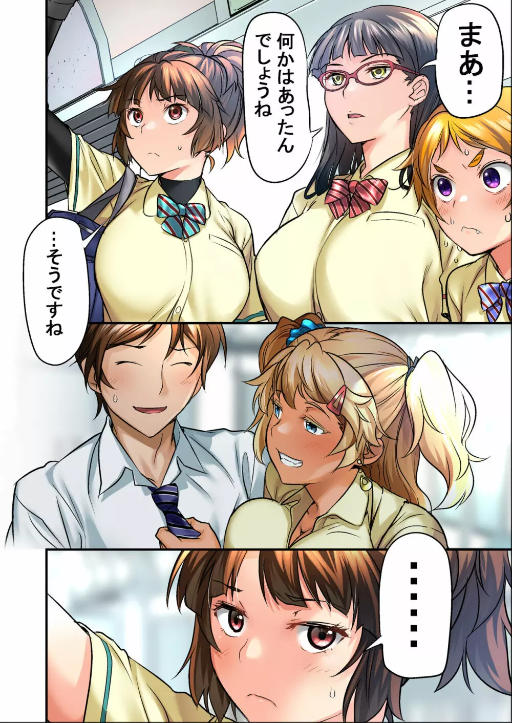 ウド「サチエも何回もレ●プすると気持ちよくなるんだ。」 Page.19