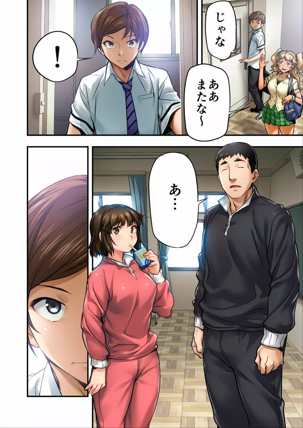 ウド「サチエも何回もレ●プすると気持ちよくなるんだ。」 Page.29