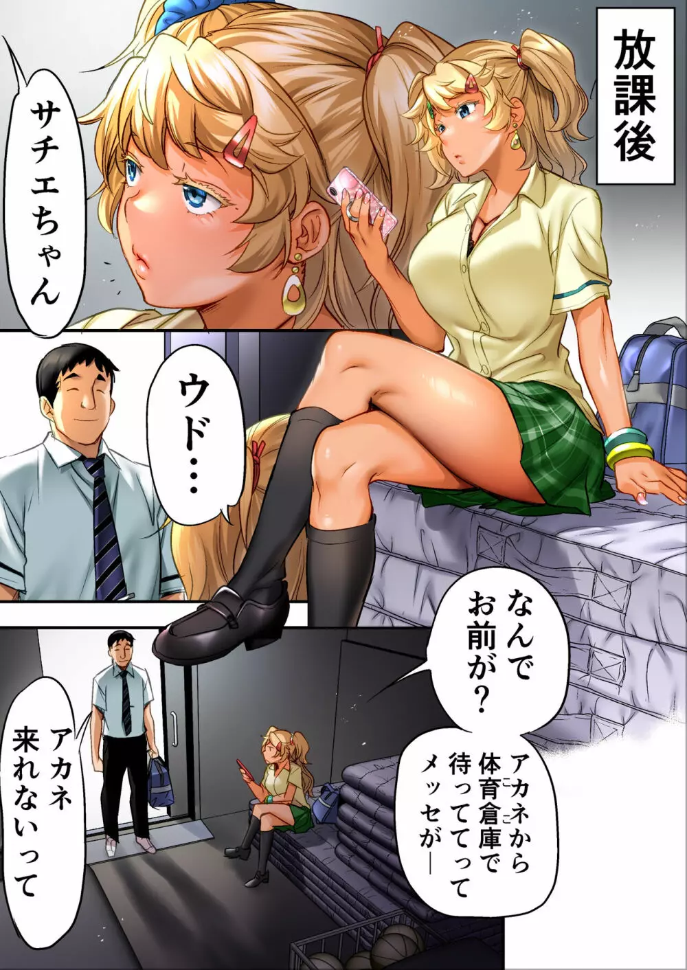 ウド「サチエも何回もレ●プすると気持ちよくなるんだ。」 Page.34