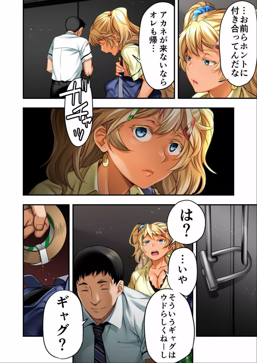 ウド「サチエも何回もレ●プすると気持ちよくなるんだ。」 Page.35