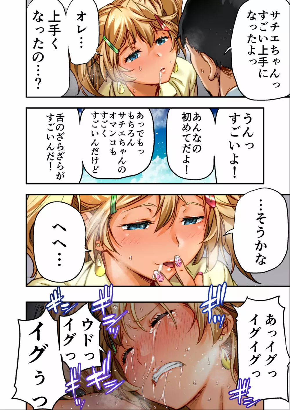 ウド「サチエも何回もレ●プすると気持ちよくなるんだ。」 Page.71