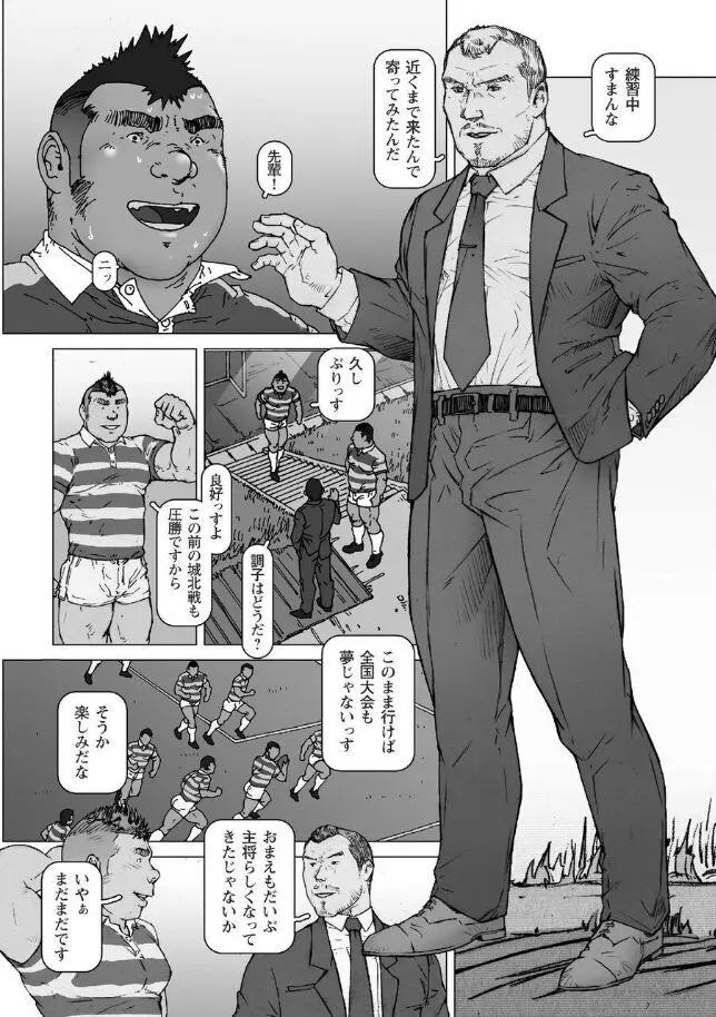 恥辱の闘球場 エンド・オブ・ジャスティス 第一話 Page.3