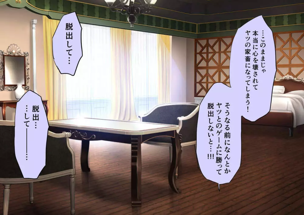 時姦の魔女Ｖ Page.142