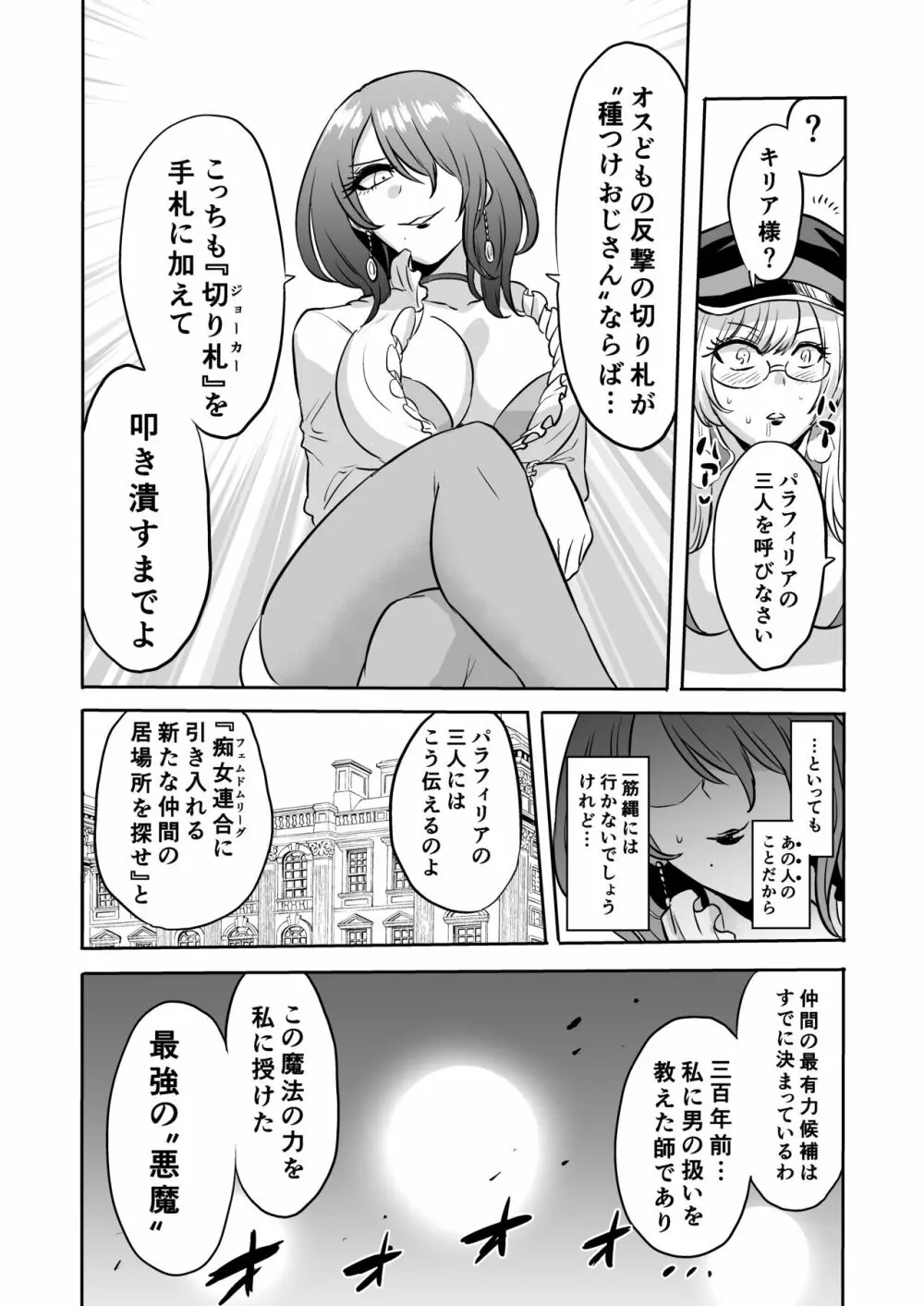時姦の魔女Ｖ Page.280