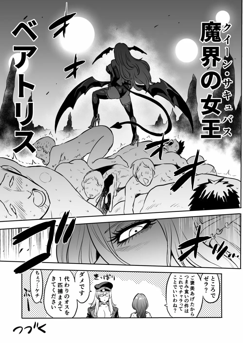時姦の魔女Ｖ Page.281