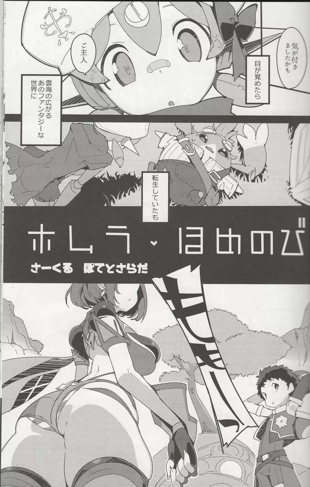ホムラほめのび Page.2
