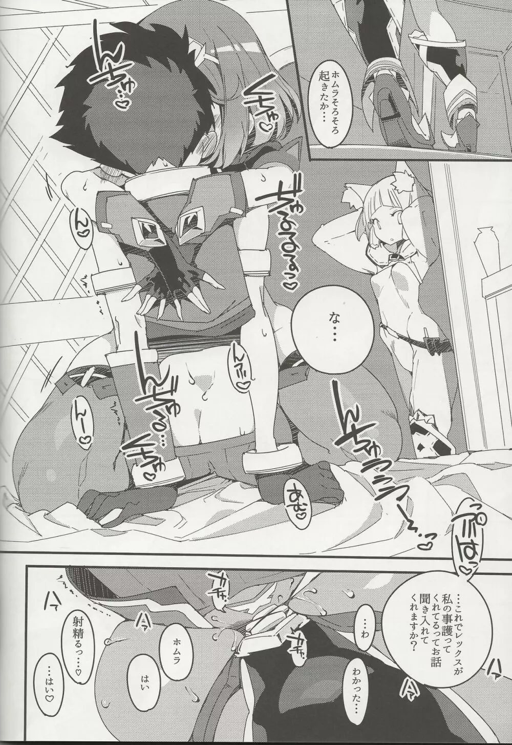 ホムラほめのび Page.23