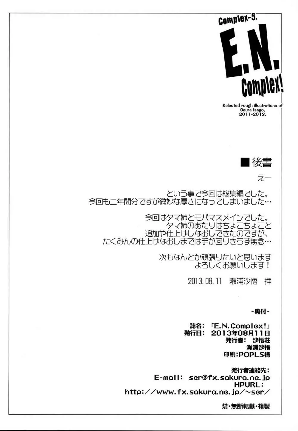 Complex-5. E.N.Complex! Page.57